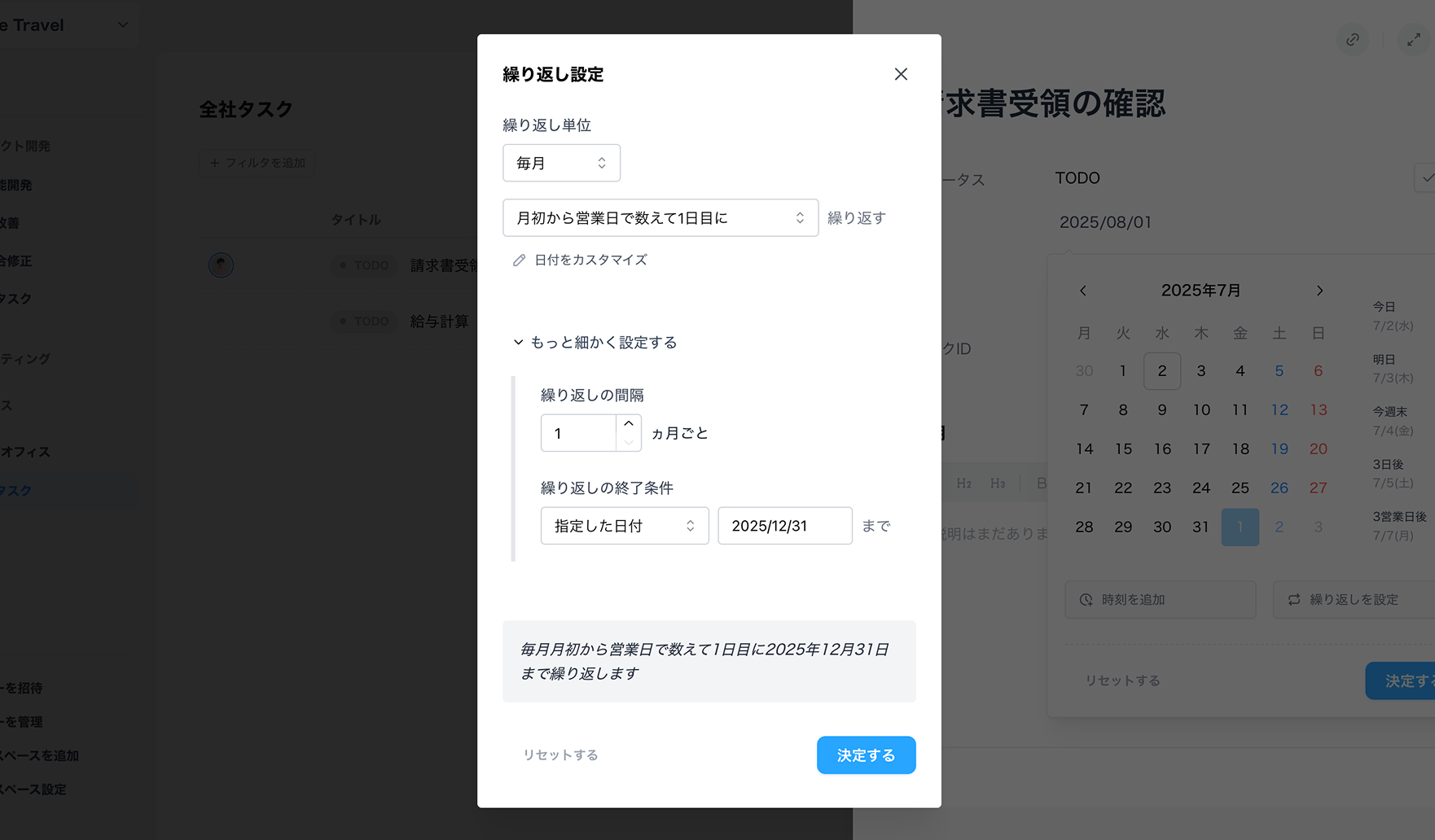 複雑な繰り返し条件に対応